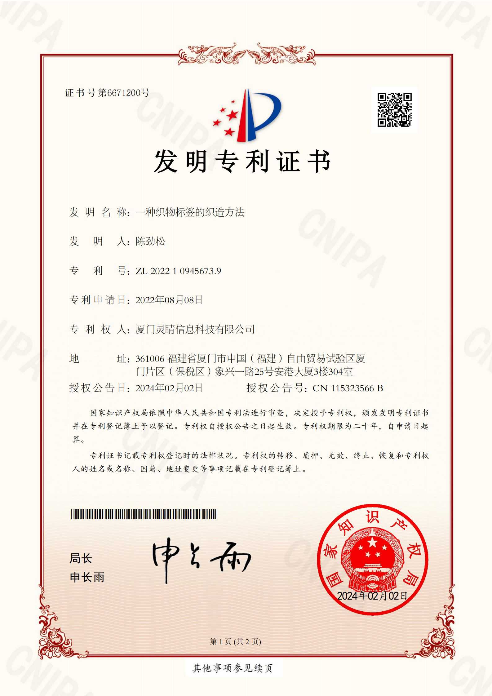 Invent Patent Certificate